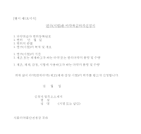 연구(시험)용 마약 취급 허가 신청서 연구(시험)용 마약 취급 허가 신청서